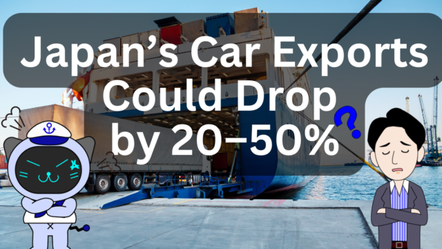 U.S. Tariff Hike May Cut Japanese Car Exports by Up to 50% – Impact on Logistics | IINO san's Logistics News