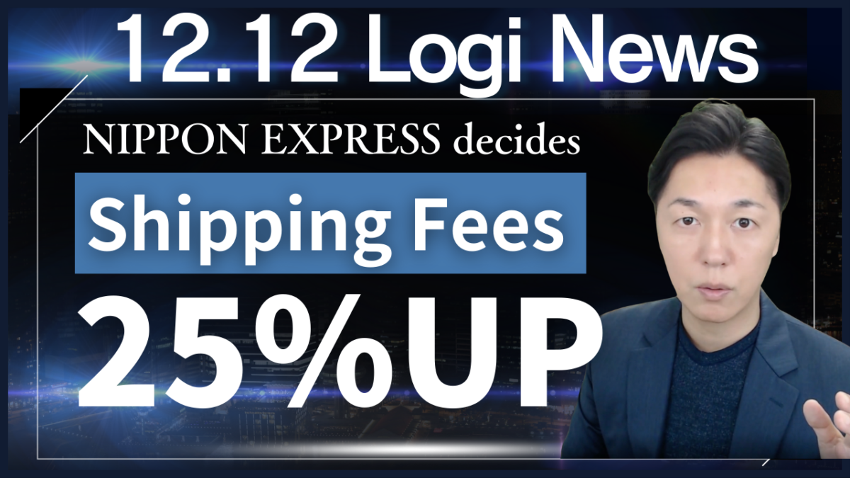 Is This the Beginning of a Logistics Cost Reset? | IINO san's Logistics News