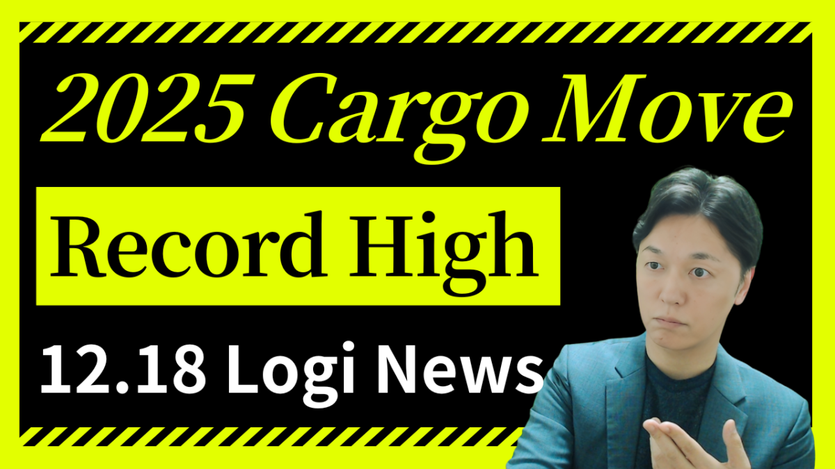 Global Container Volumes to Hit Record High in 2025 Amid Tariffs and Emerging Market Shift | IINO san's Logistics News