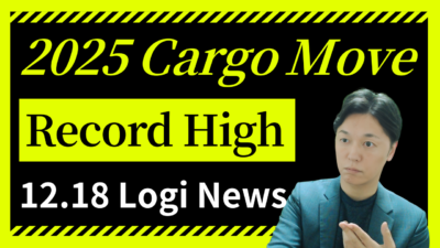 Global Container Volumes to Hit Record High in 2025 Amid Tariffs and Emerging Market Shift | IINO san's Logistics News