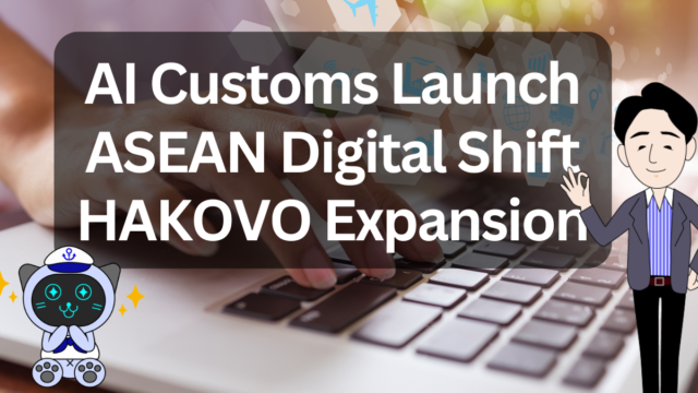 AI Customs Platform Launches in Indonesia — HAKOVO Accelerates ASEAN Trade Digitalization | IINO san's Logistics News
