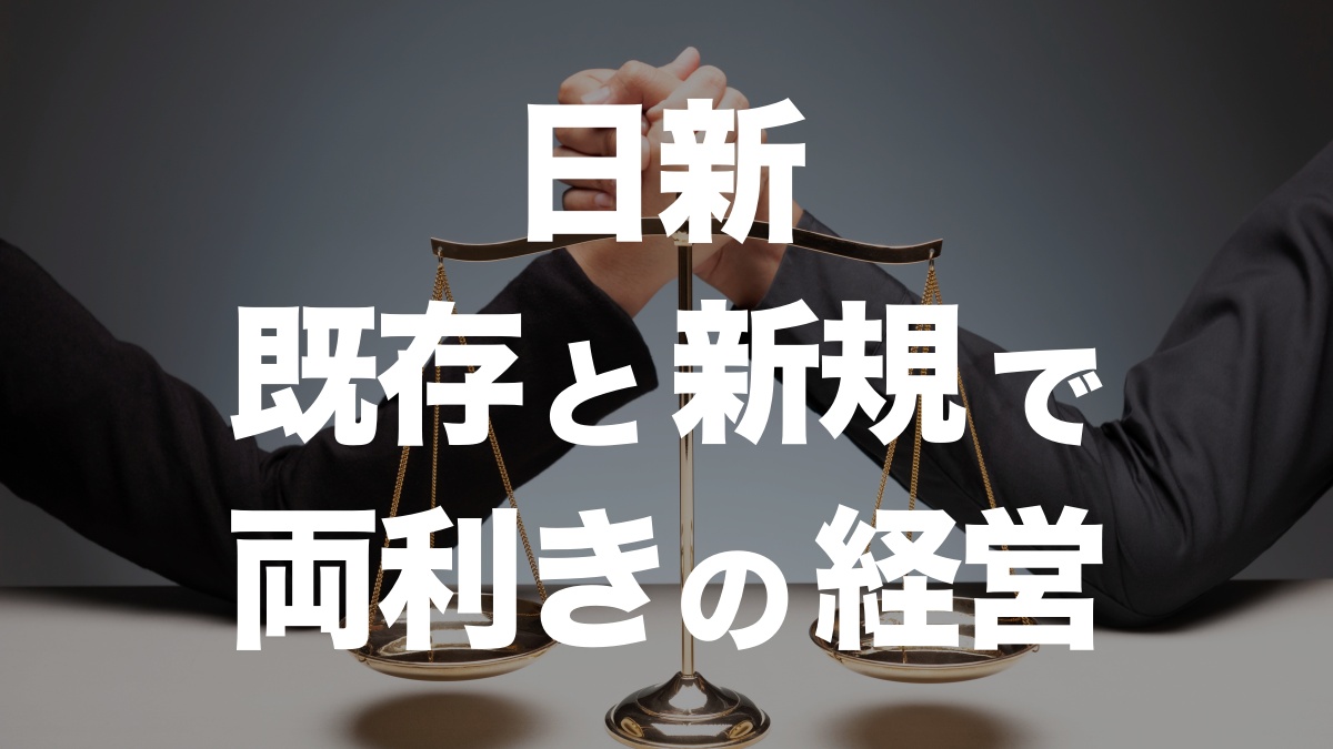 日新、物流事業で新たな挑戦!既存と新規を同時拡大 | イーノさんのロジラジ
