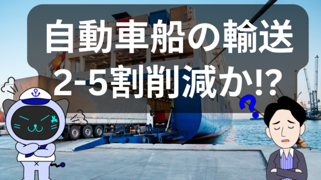 アメリカの関税強化で日本車輸出が最大5割減か？物流業界への影響とは | イーノさんのロジラジ