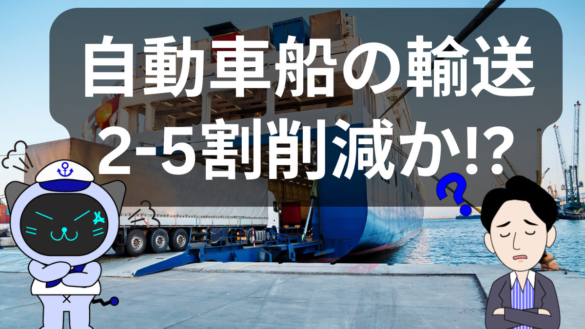 アメリカの関税強化で日本車輸出が最大5割減か?物流業界への影響とは | イーノさんのロジラジ