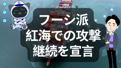 スエズ運河の通航再開は未定　喜望峰経由ルートが長期化か！？ | イーノさんのロジラジ