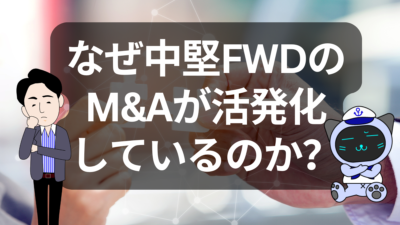 【物流業界再編】中堅フォワーダーのM&Aが加速中！物流業界再編の背景と注目企業を解説 | イーノさんのロジラジ