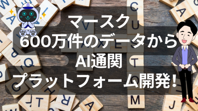 マースク、関税カオス時代に救世主？AI通関ツールTrade & Tariff Studioを発表！ | イーノさんのロジラジ