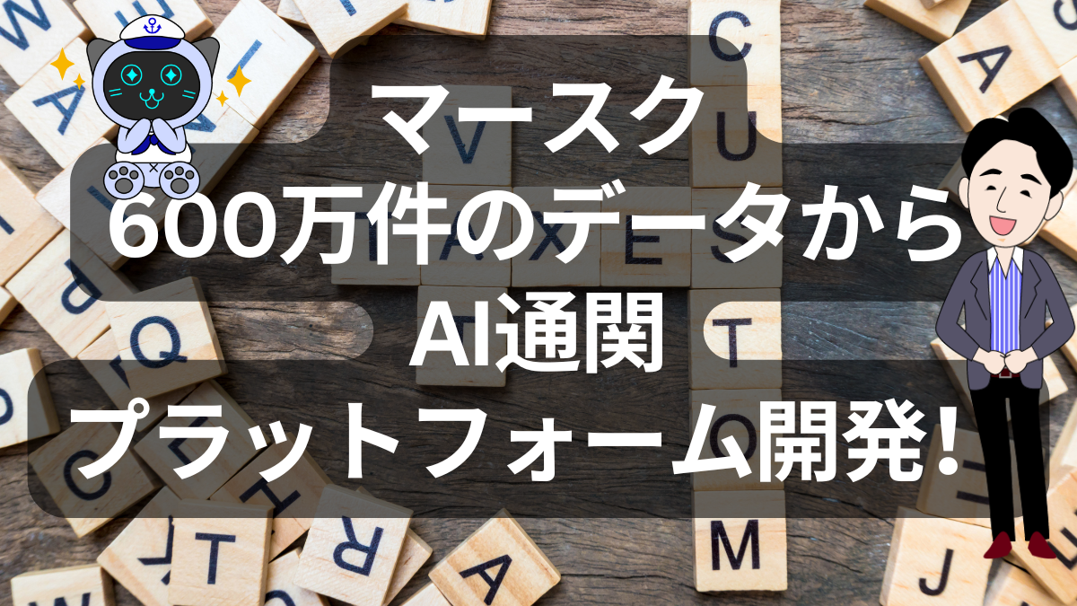 マースク、関税カオス時代に救世主？AI通関ツールTrade & Tariff Studioを発表！ | イーノさんのロジラジ