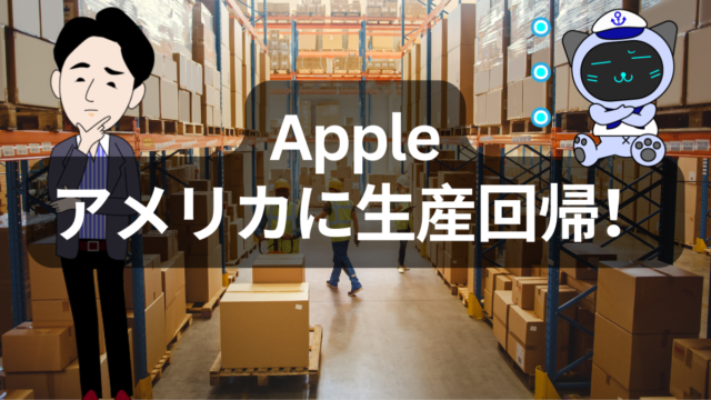 Appleが15兆円を米国投資へ。トランプ関税を回避する巨大ディールの行方とは？ | イーノさんのロジラジ