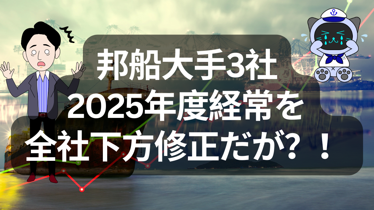 海運大手3社、通期利益4420億円に下方修正　コンテナ市況悪化で明暗 | イーノさんのロジラジ
