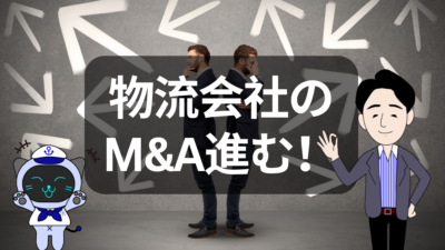 安田倉庫と先行グループに見る物流再編の現在地 | イーノさんのロジラジ