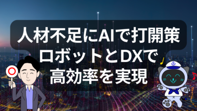 【物流2024年問題対策】AI・ロボティクス導入で実現した省人化と高効率化の具体例 | イーノさんのロジラジ