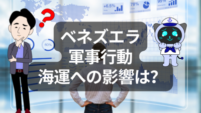 米国とベネズエラ 海運への影響は意外と冷静です | イーノさんのロジラジ