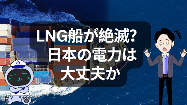LNG船が絶滅？日本の造船は復活できるのか | イーノさんのロジラジ