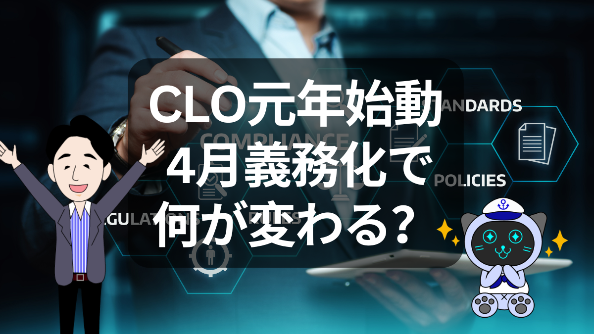 CLO元年が始まる。物流は本気で経営課題になる | イーノさんのロジラジ