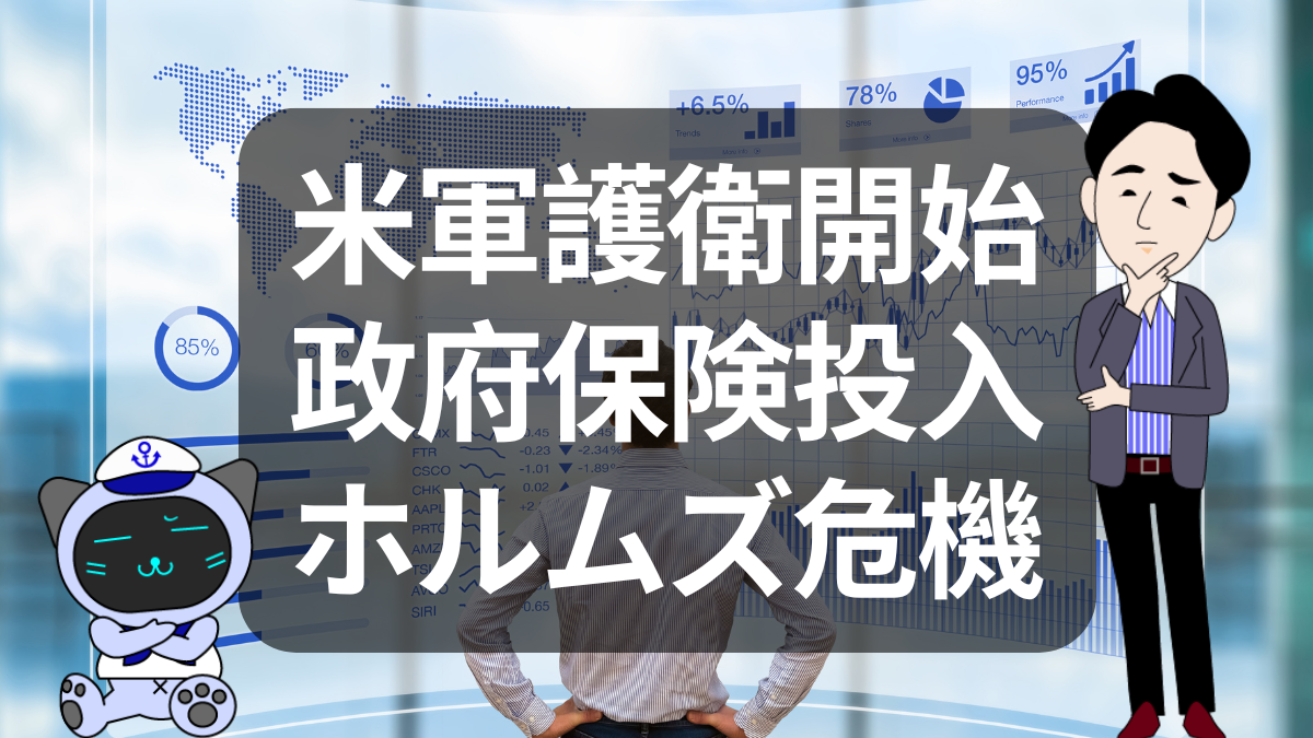 ホルムズ危機で米政府が保険提供？海軍護衛という異例の対応 | イーノさんのロジラジ