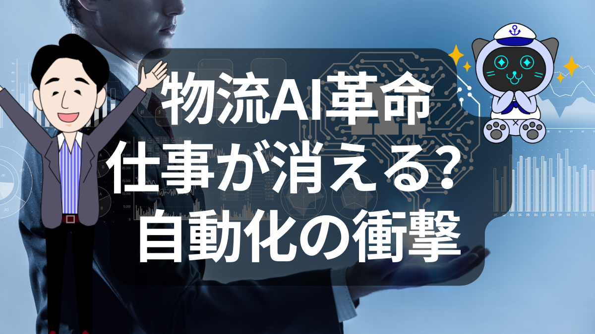 物流はAIで自動化？BackOpsが2600万ドル調達 | イーノさんのロジラジ