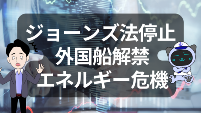 ジョーンズ法停止？米エネルギー危機の裏側 | イーノさんのロジラジ