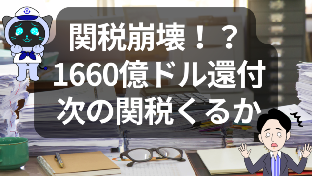 関税消滅？実はもっとヤバい米国関税の現状 | イーノさんのロジラジ